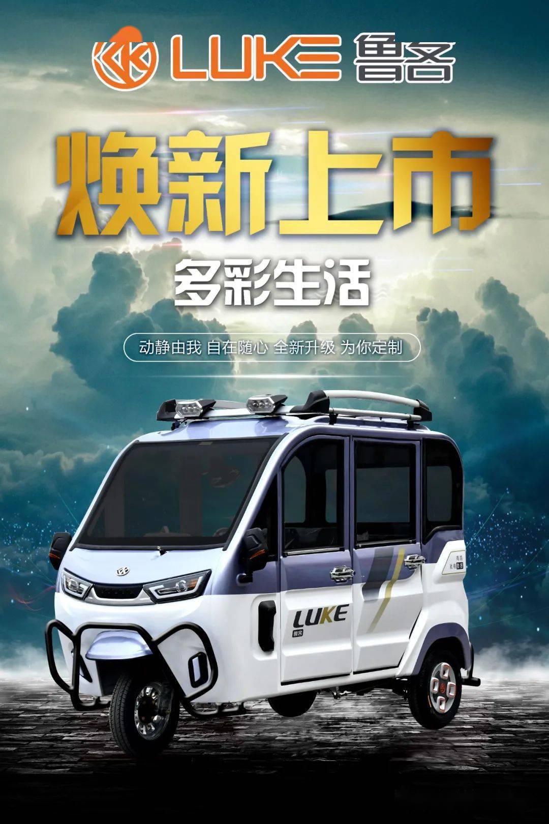 鲁客12月冲击波f200焕新来袭