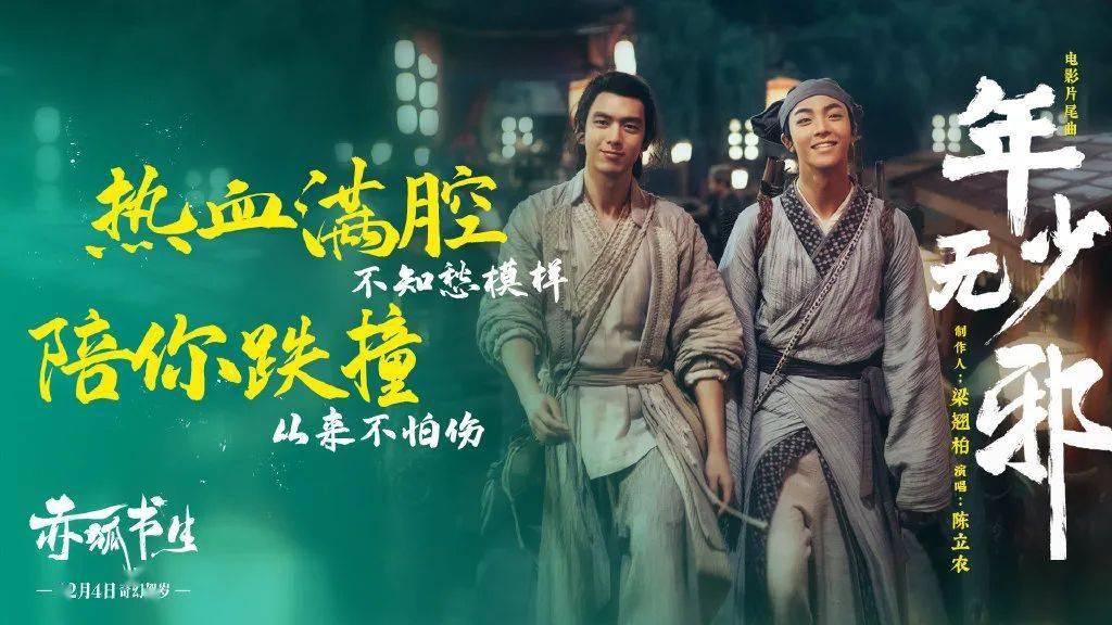 中影星美热映〗《赤狐书生》片尾曲《年少无邪》mv:陈立农李现,嗅泪