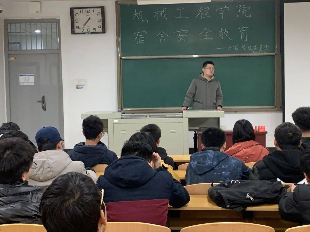 机械工程学院召开宿舍安全教育大会