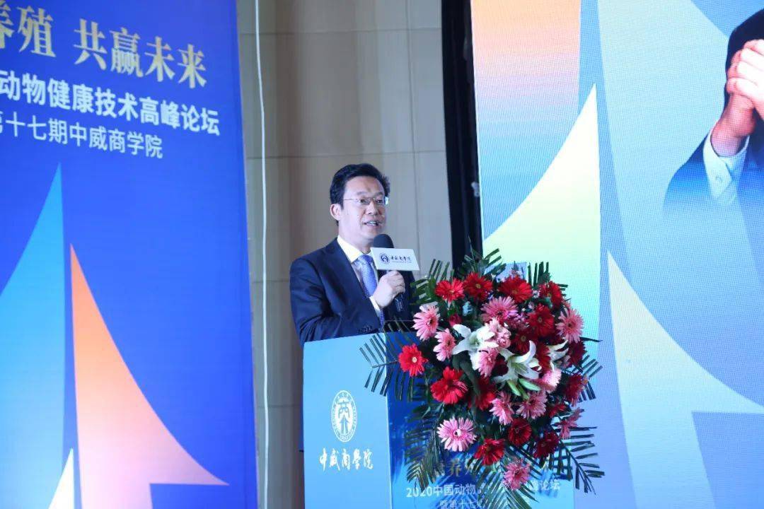 2020中国动物健康技术高峰论坛暨第十七期中威商学院成功举办