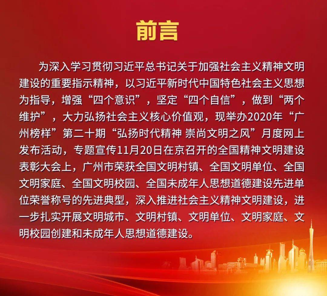 2020年"广州榜样"第二十期丨弘扬时代精神 崇尚文明之风