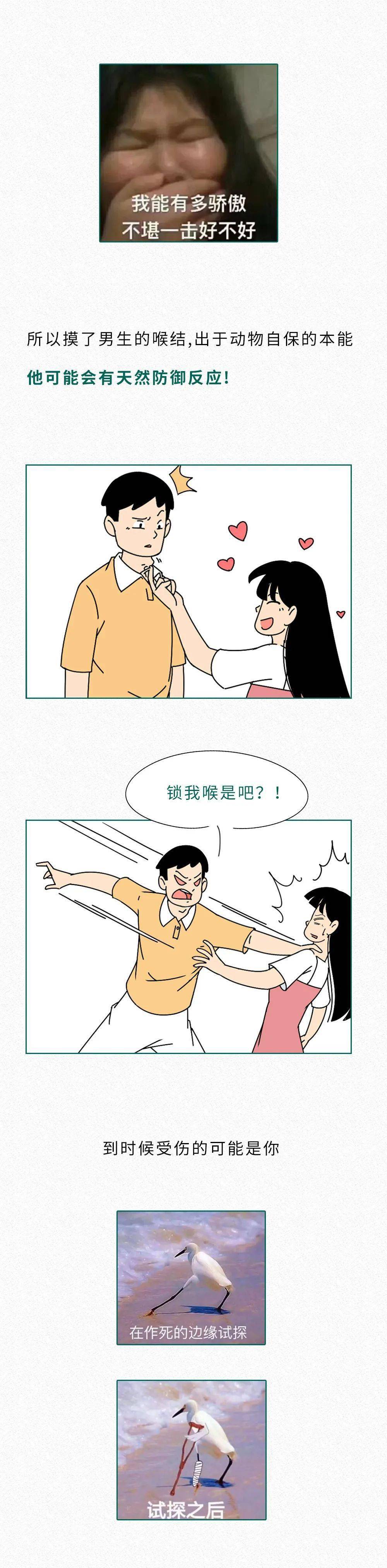 男生的喉結為什麼不能摸女生慎入版