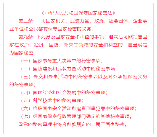 憲法日說憲法憲法中的這些保密知識點你掌握了嗎