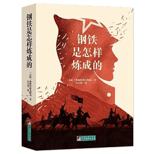 【全民阅读 书香政协】涿州市政协 陈玉成荐书《钢铁是怎样炼成的》
