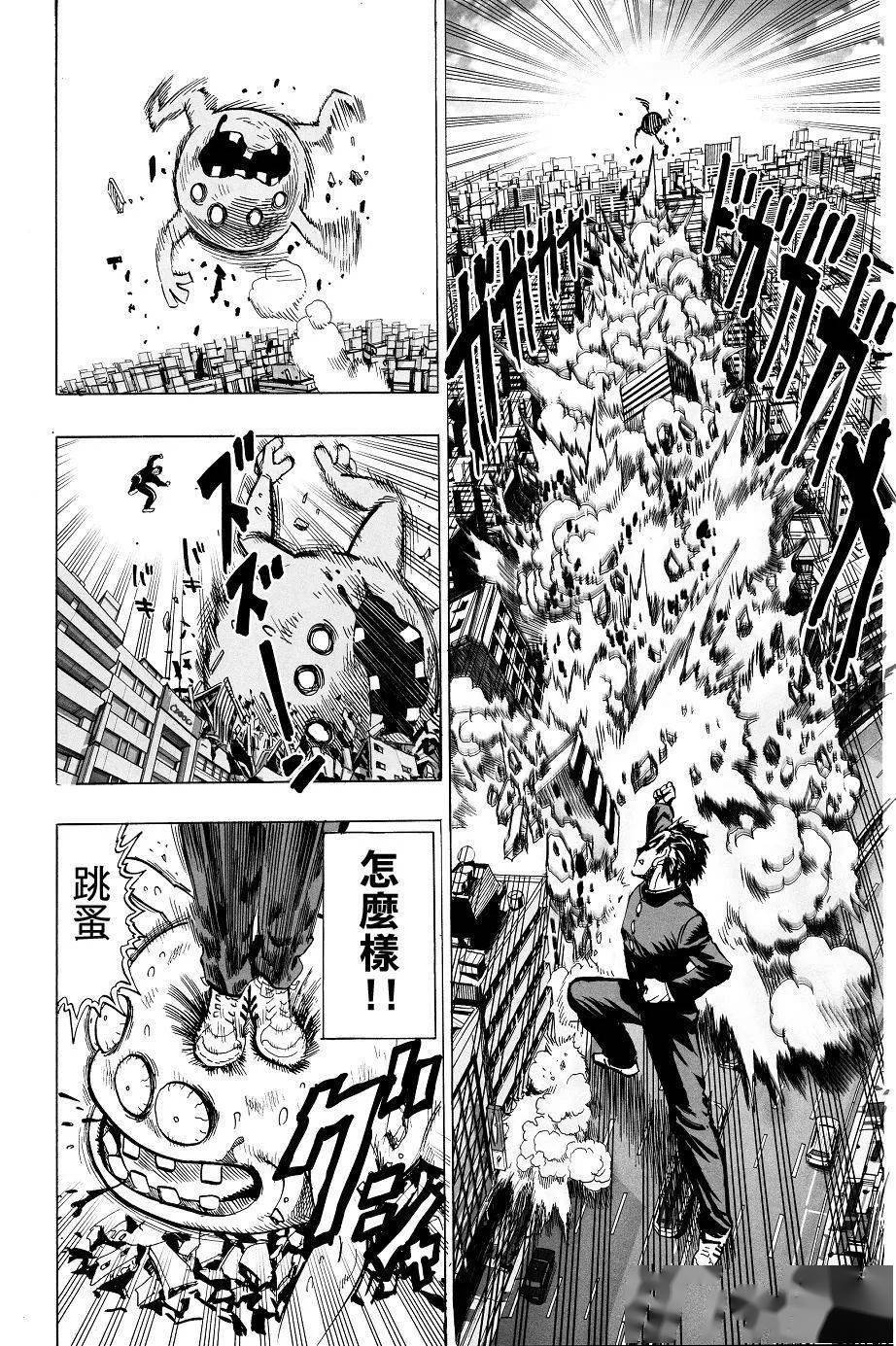 《一拳超人》爆破外传:《地球的怪兽》_漫画