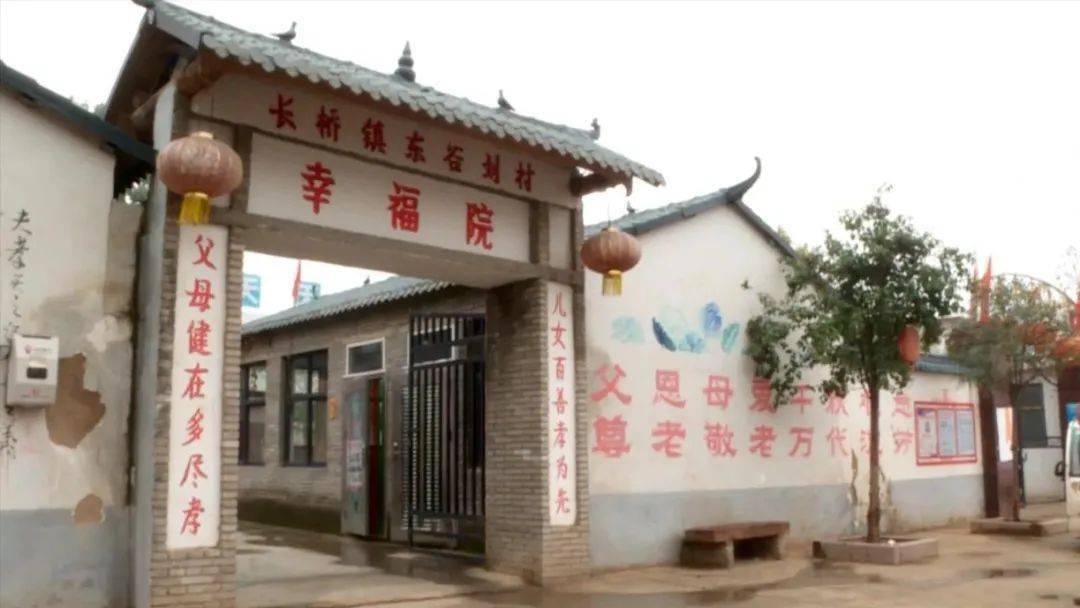 直播平顶山郏县长桥镇乡村幸福院02老人的幸福之家