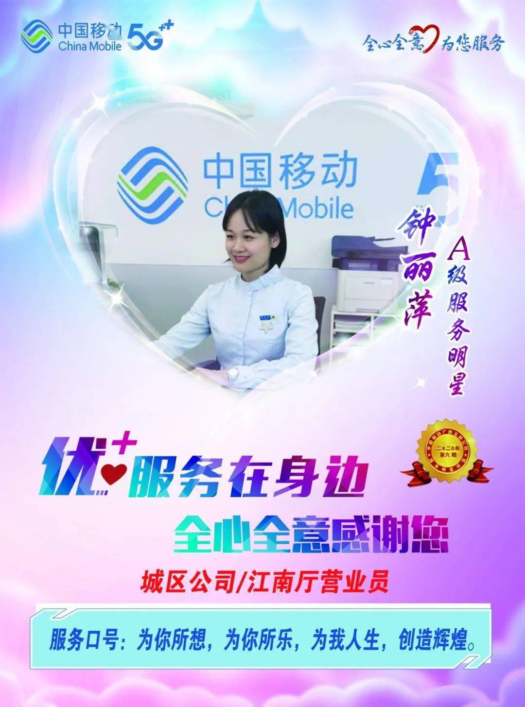 心级服务优体验玉林移动第六期服务明星风采