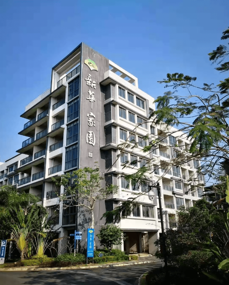 定位为度假型活力养生社区的新华家园·海南博鳌乐享社区备受待退休