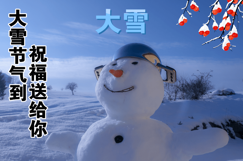 2020大雪问候早上好祝福语图片大全早上好温馨问候图片