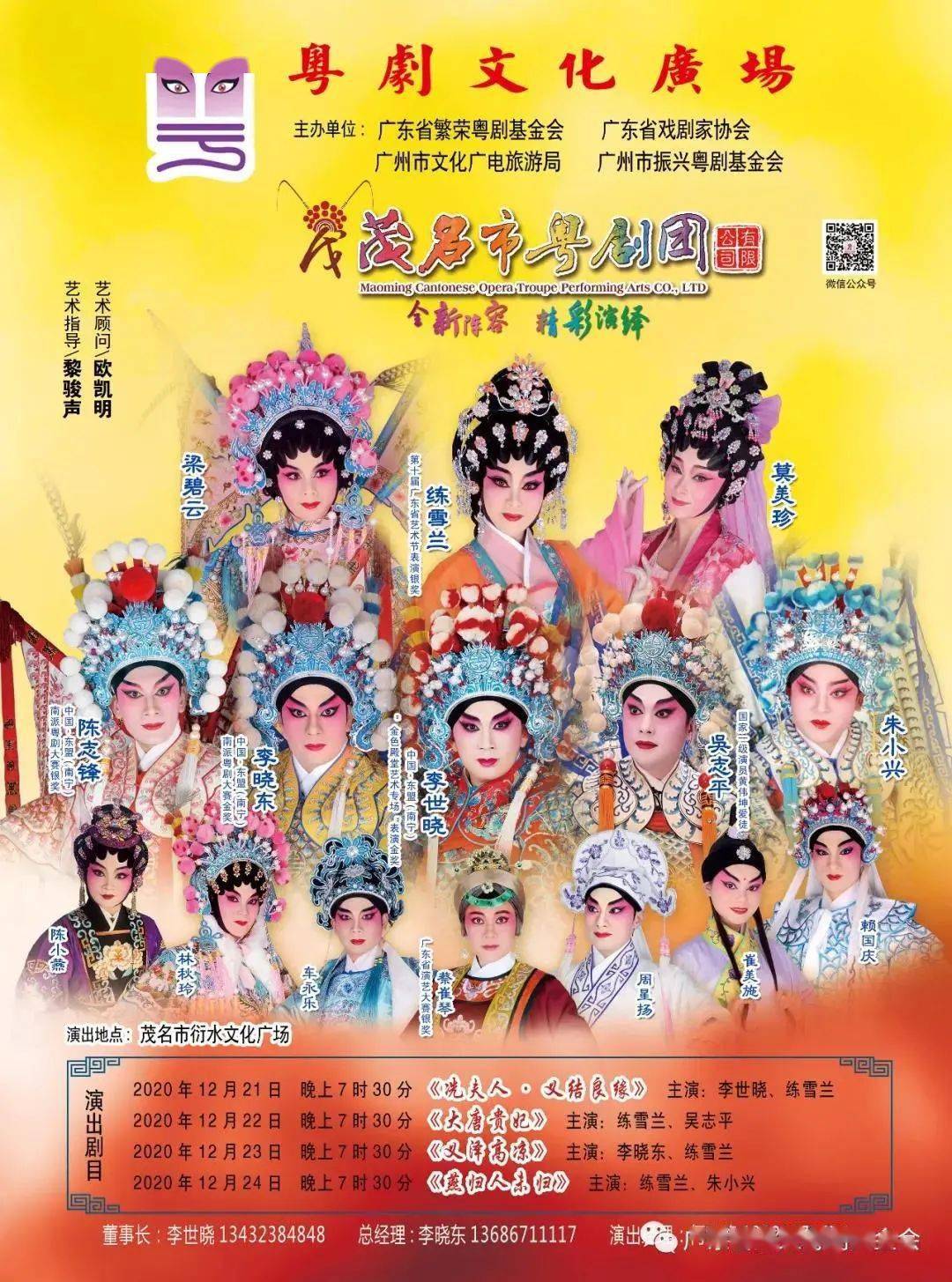 2020年12月粤剧文化广场排期播报