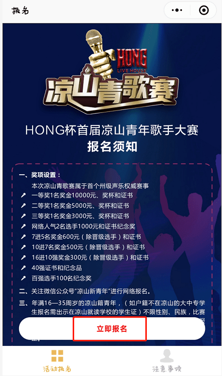 正青春放声唱hong杯首届凉山青歌赛线上报名通道全面开启