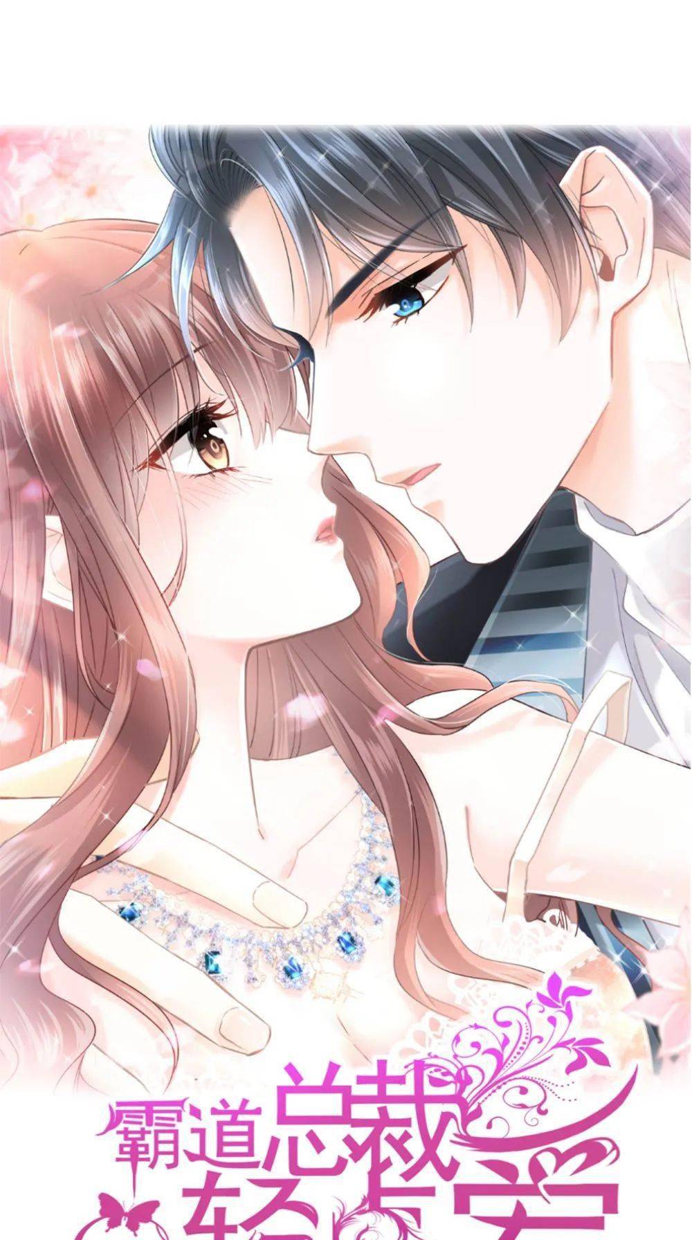 总裁漫画霸道总裁轻点爱