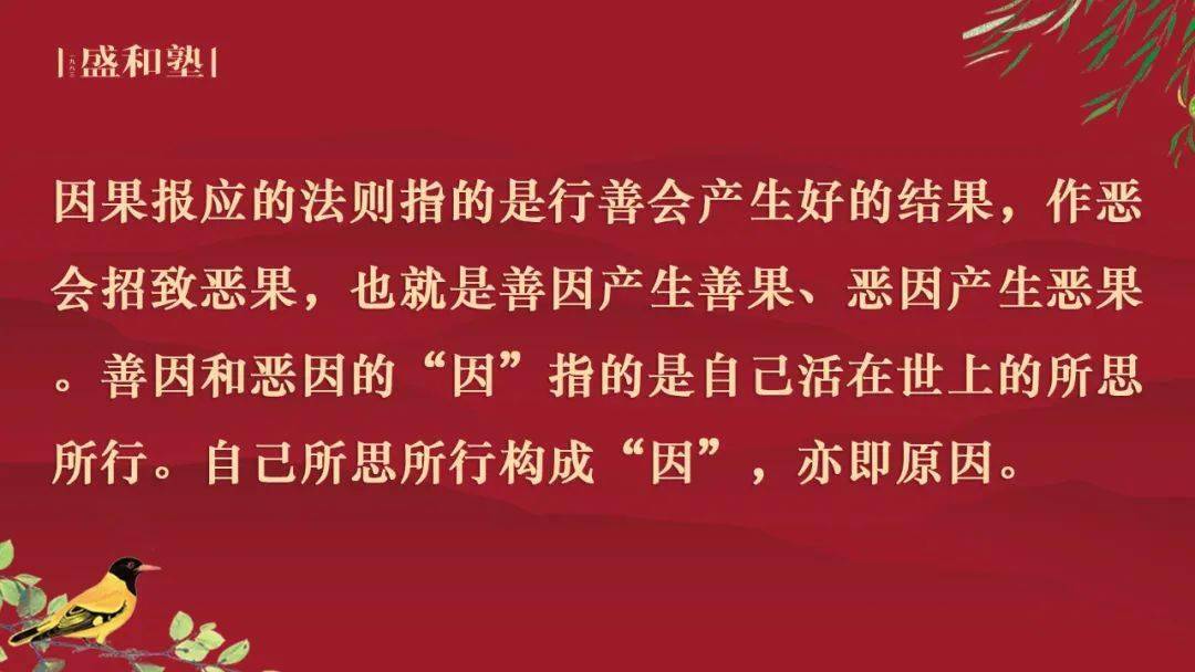 稻盛和夫:一定要相信,因果報應法則可以改變命運