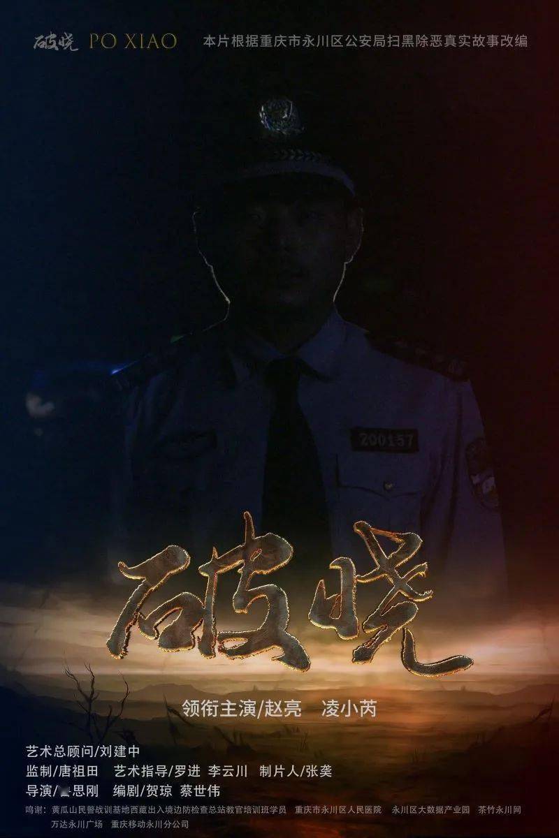 近日,中国警察网刊登了以永川公安侦办全市首例校园套路贷案件和人物