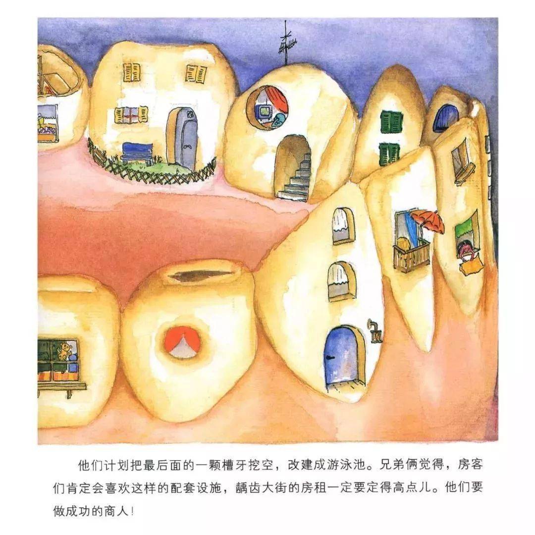 给小朋友的睡前故事丨《牙齿大街的新鲜事》