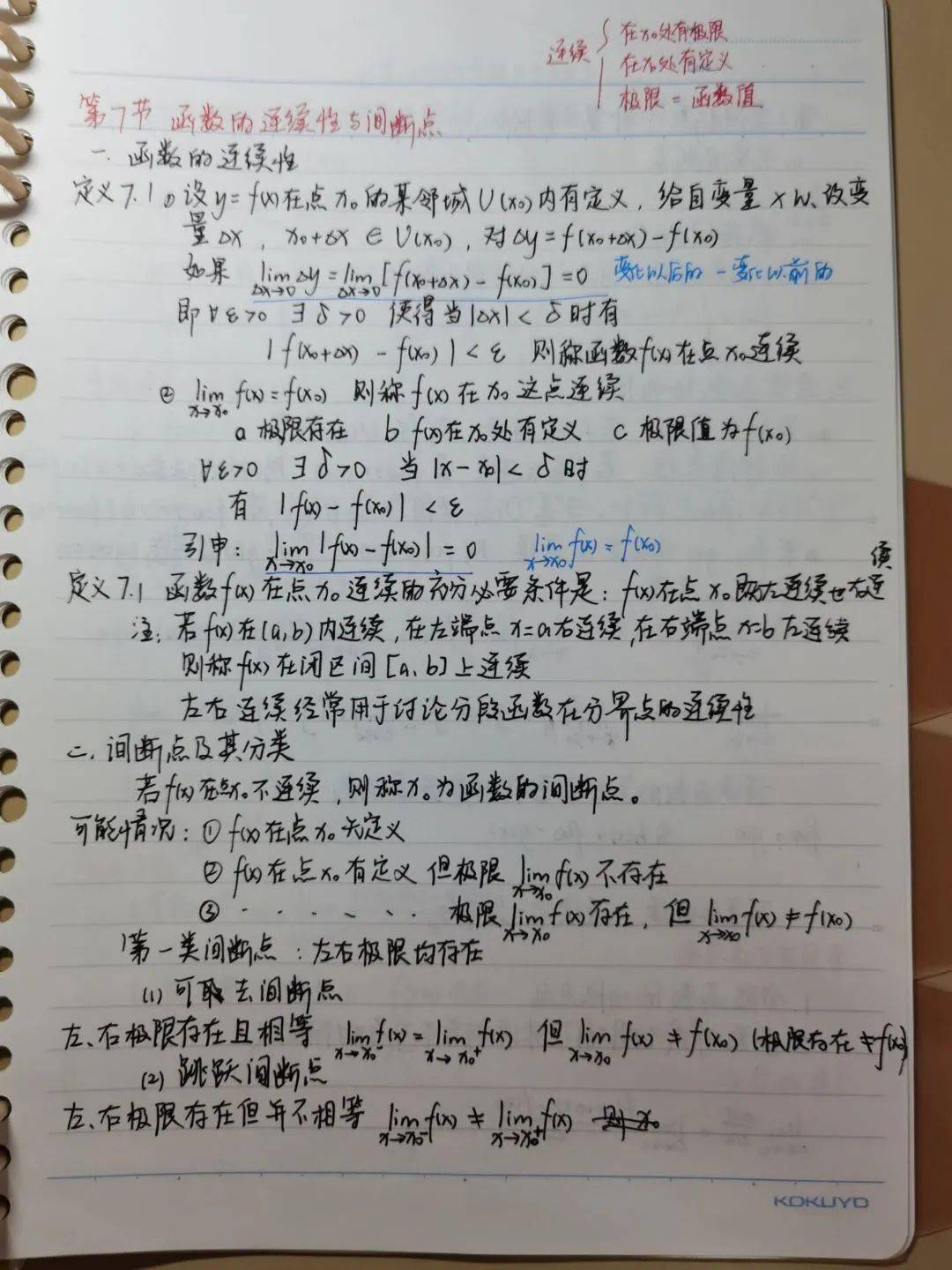 工科试验班学霸笔记请看这