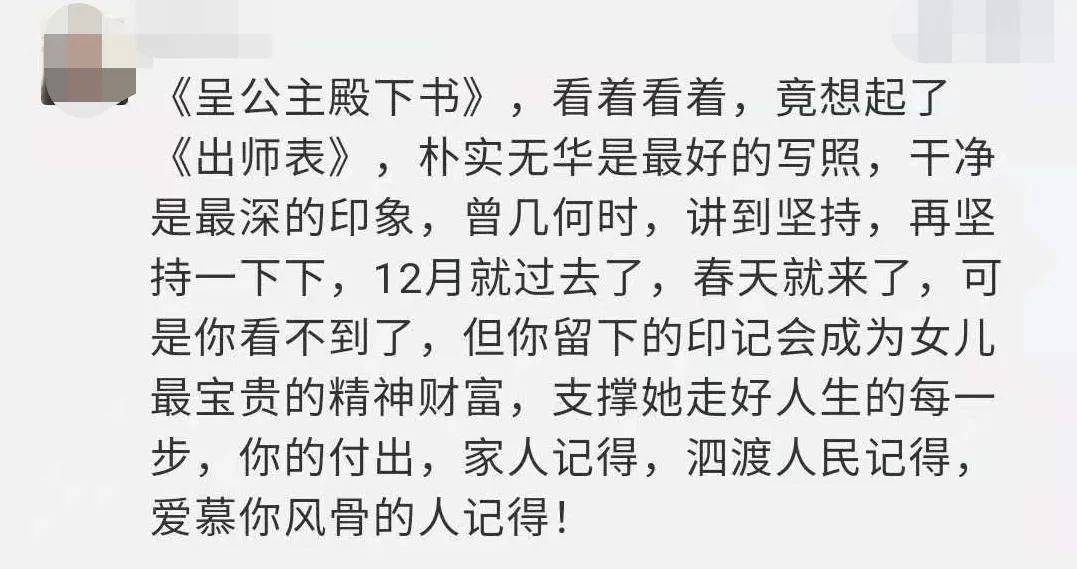 33岁扶贫干部离世他的家书呈公主殿下书令人泪目