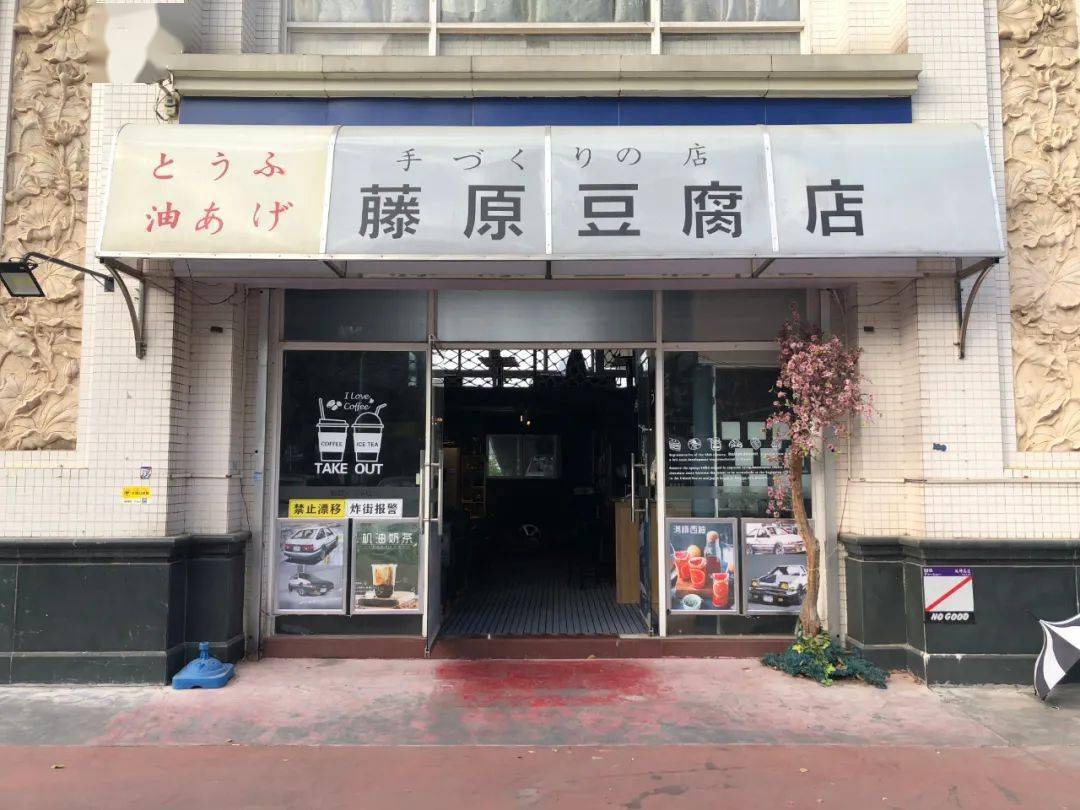 268元享藤原豆腐店双人下午茶2杯饮品2份小吃