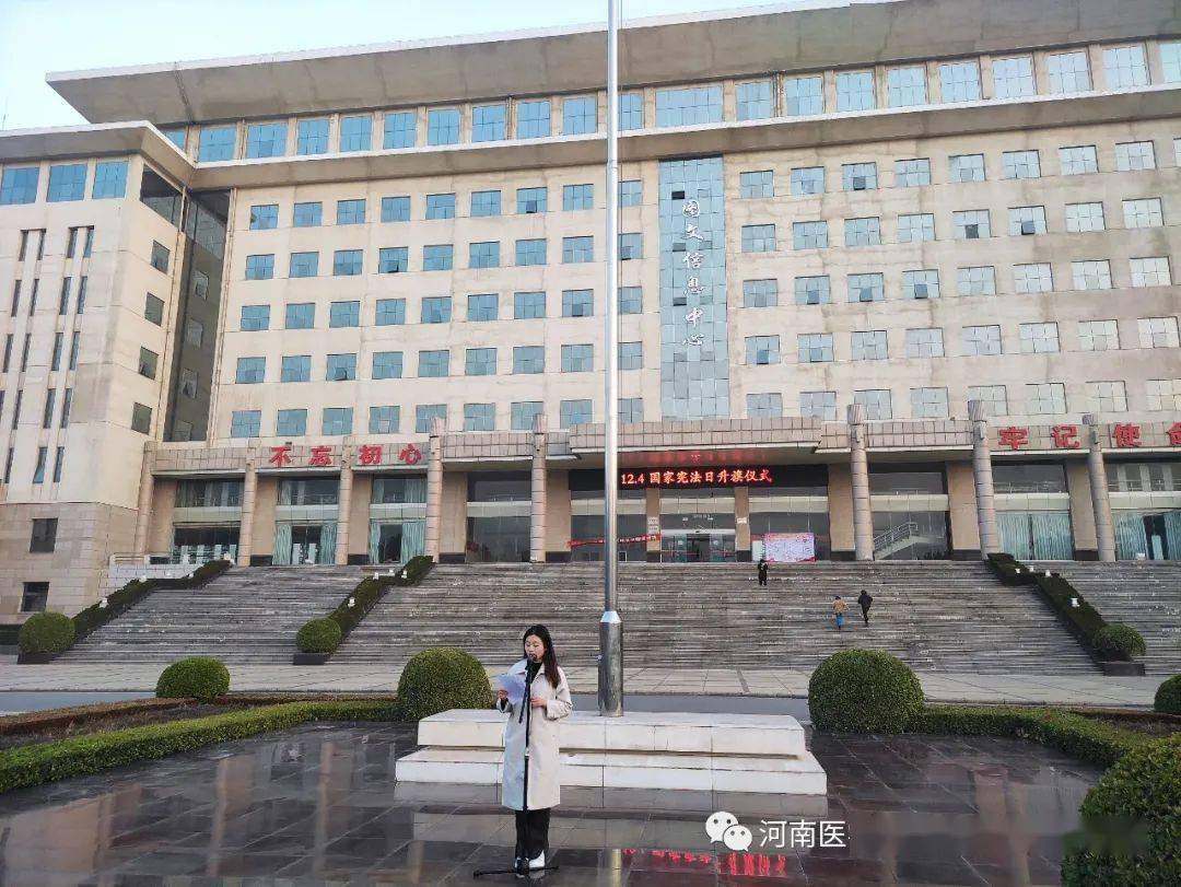 【1181期】河南医学高等专科学校国家宪法日升旗仪式圆满结束