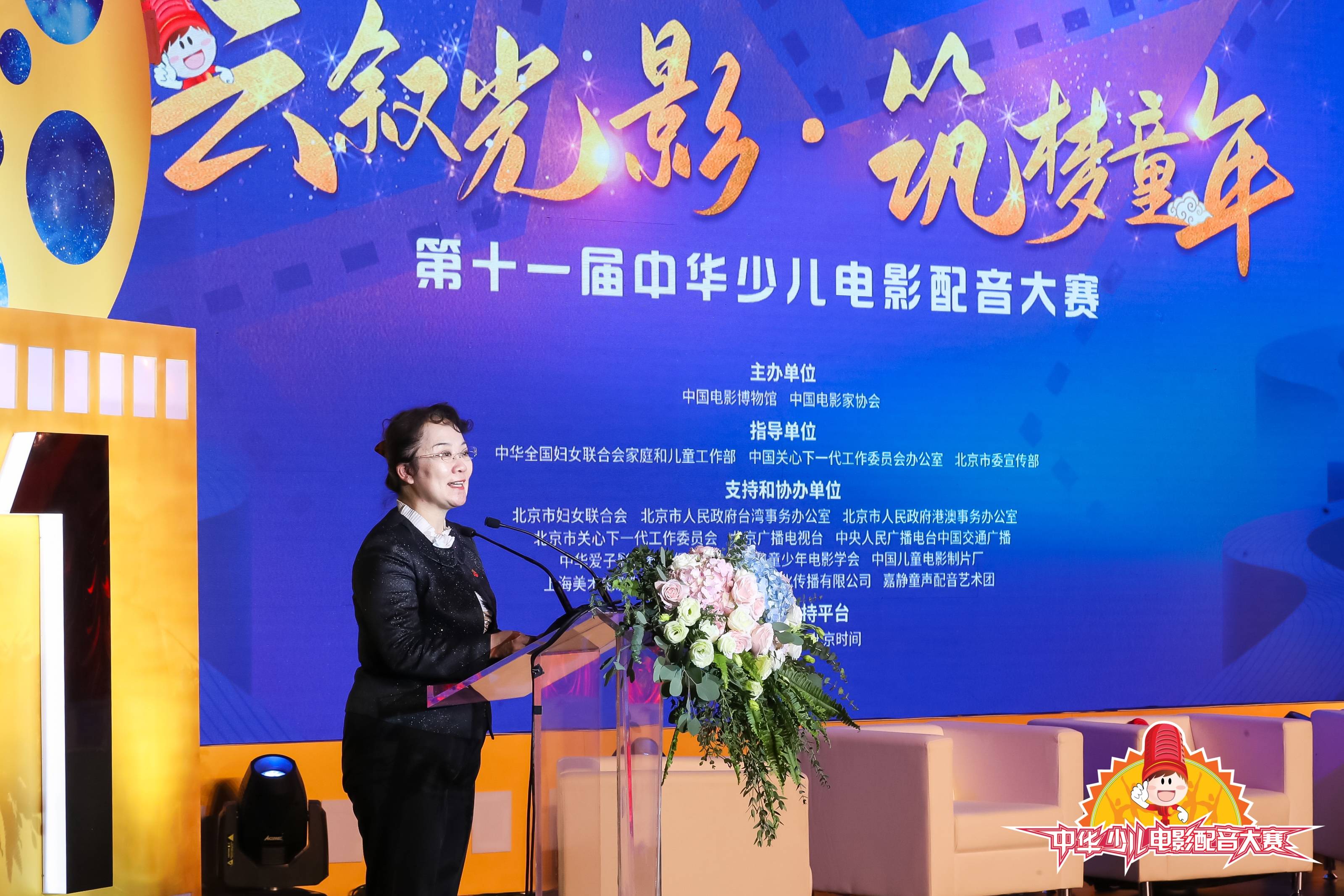 第十一届中华少儿电影配音大赛落幕