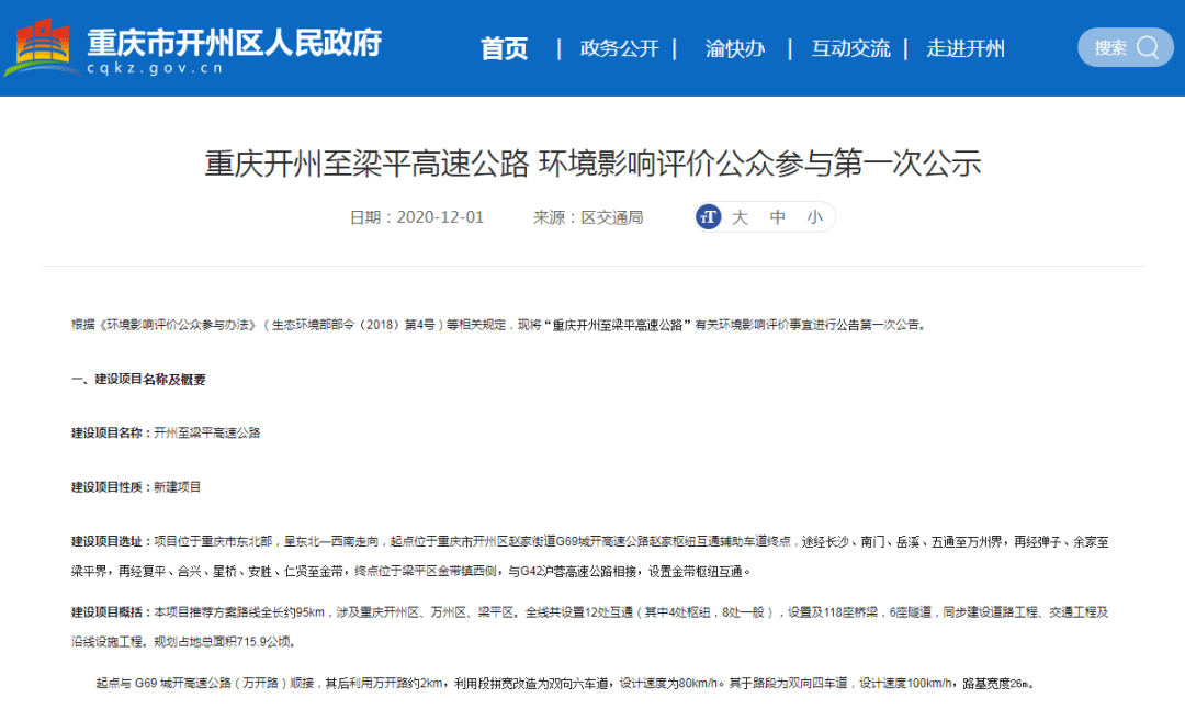 开州又一条高速来了!途经这些乡镇!快看过你老家吗?_梁平