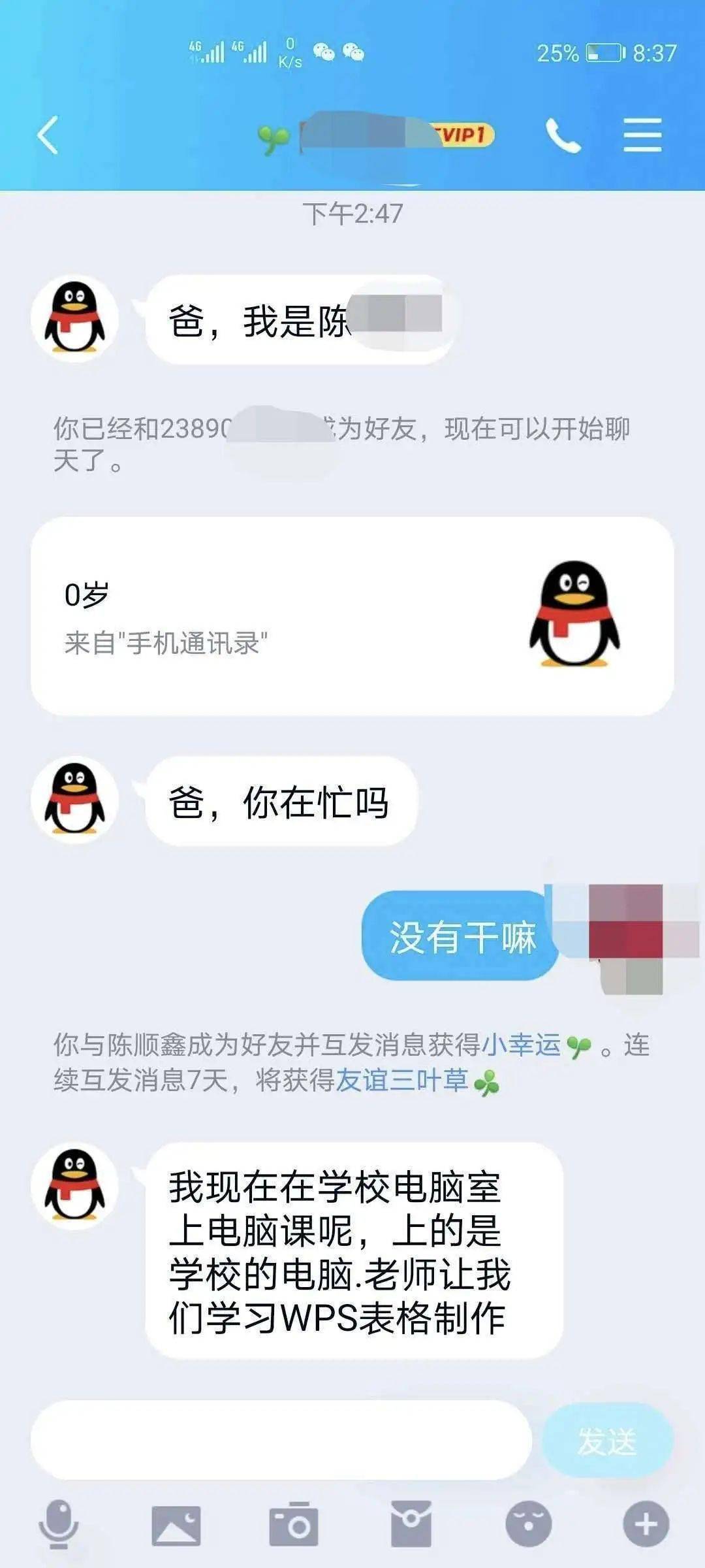 读高三的儿子通过qq"说要上培训班提高学习成绩