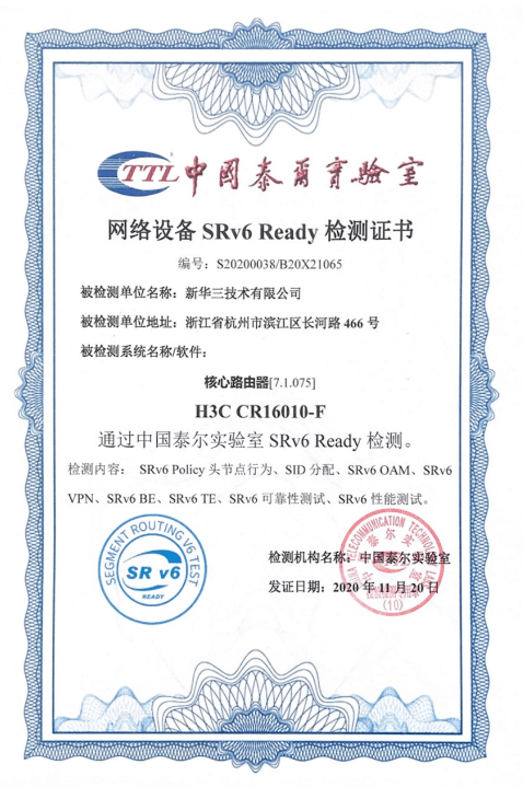 又拿了一个最新华三多系列高端路由器通过泰尔实验室srv6ready检测