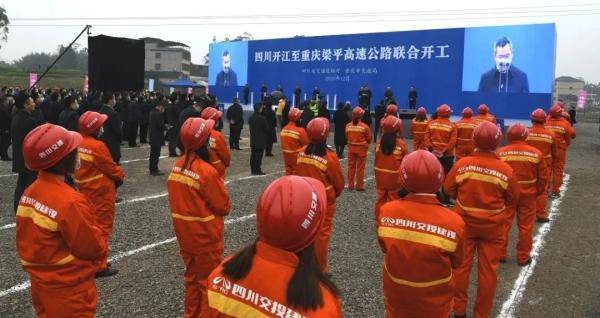 今天上午,重庆梁平至四川开江高速公路联合开工活动在四川省开江县任