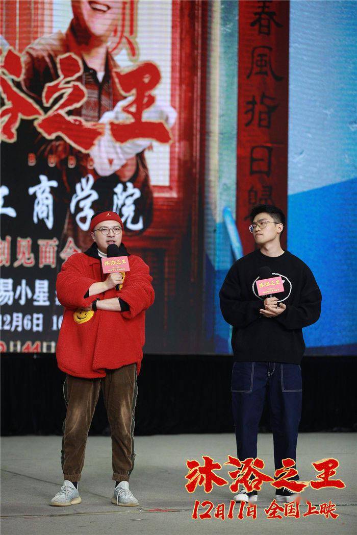 沐浴之王全国校园路演欢乐收官观众喊话导演易小星快拍续集
