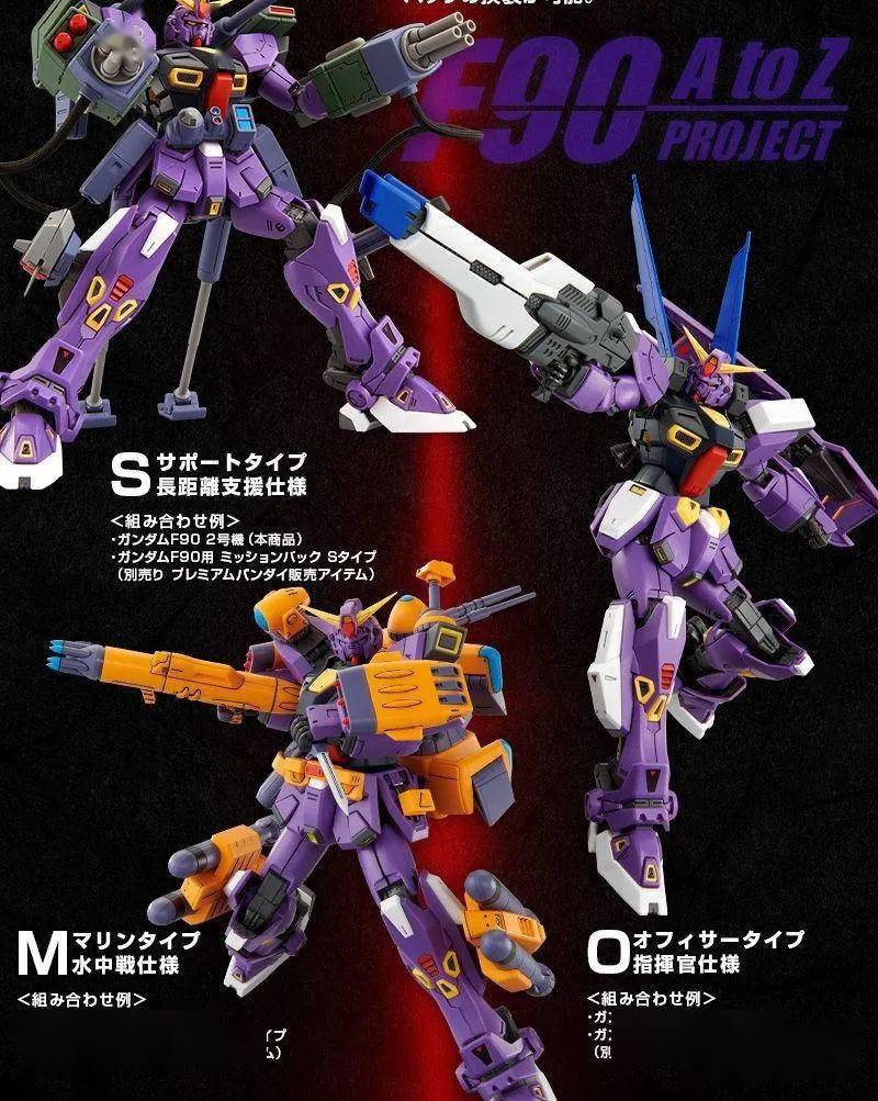 【资讯】万代:21年3月 网限 mg系列 高达f90 2号机 官图更新