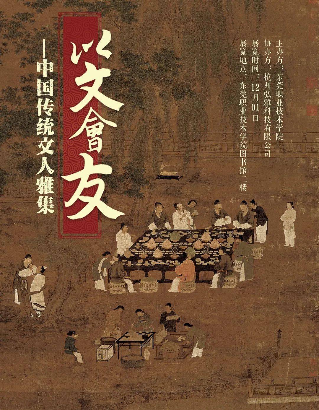 artlib线上展览以文会友中国传统文人雅集