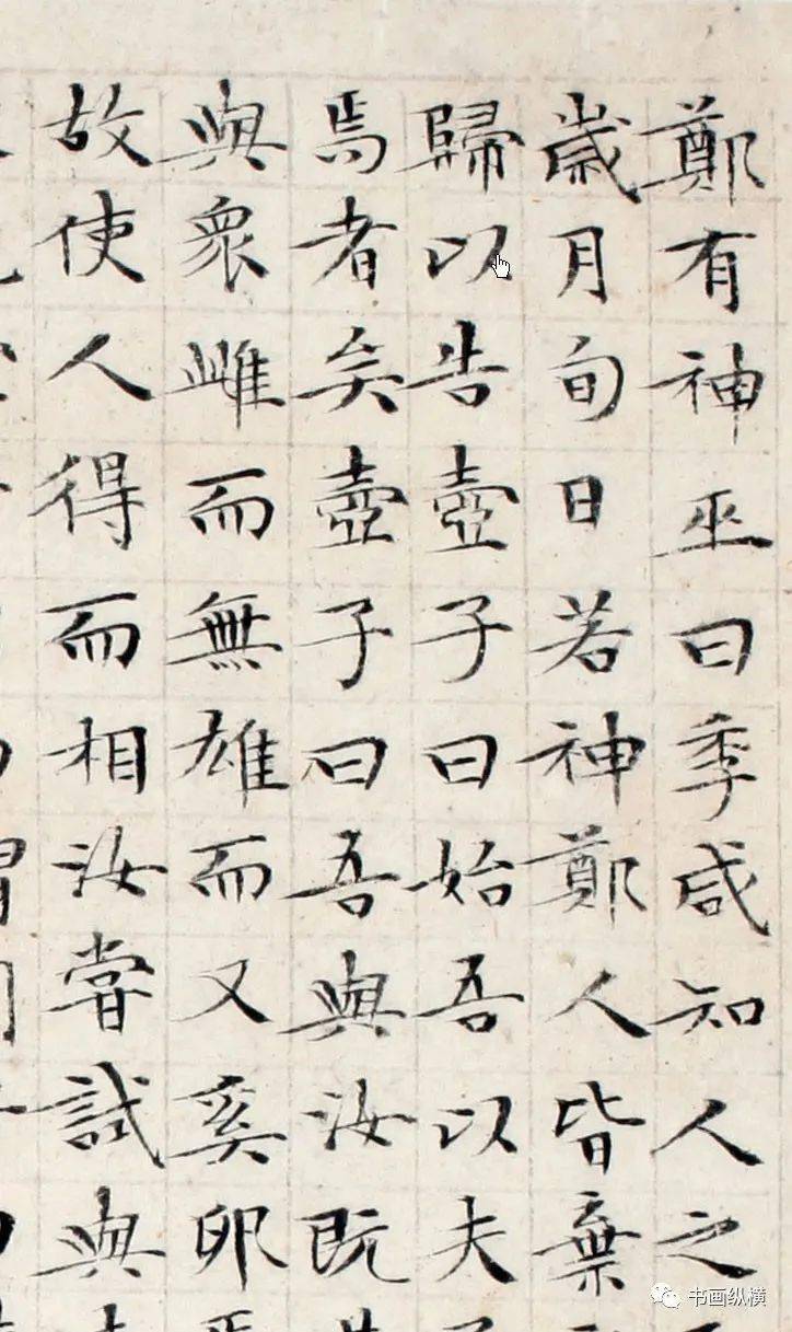 明 文徵明 逍遥游 湖南省博物馆藏