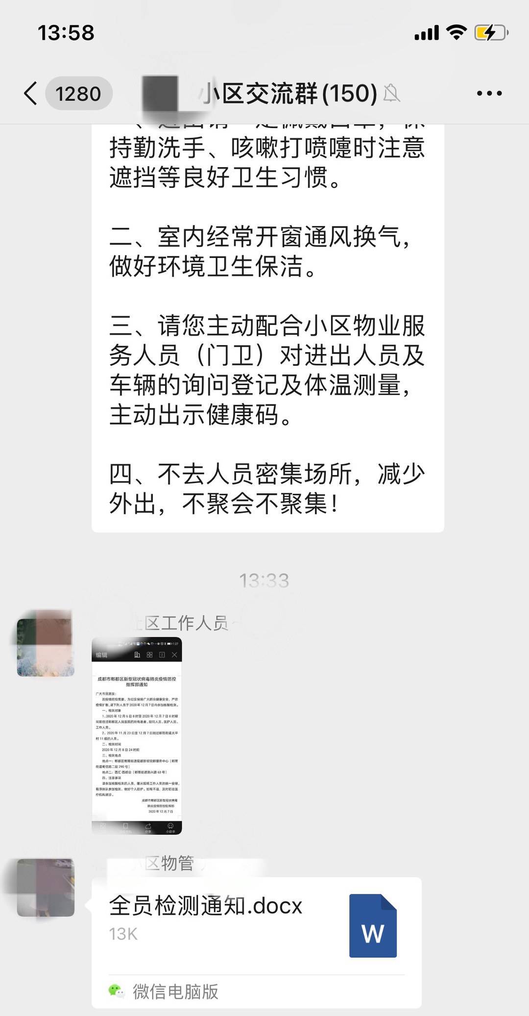 建立小区群通知怎么写(建立小区群之后的开头语)