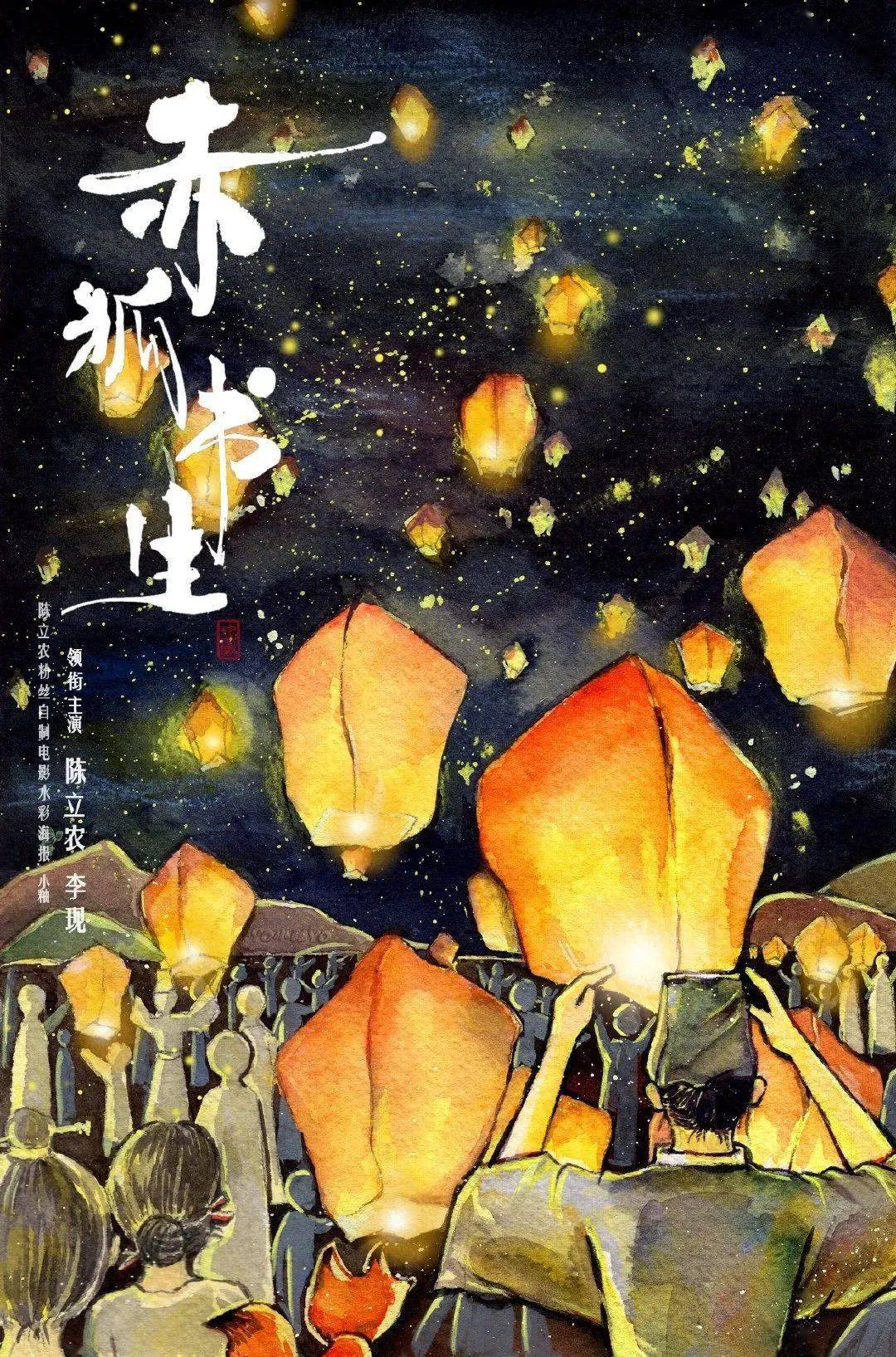 赤狐书生上映豆瓣54分网友设计的海报却火了