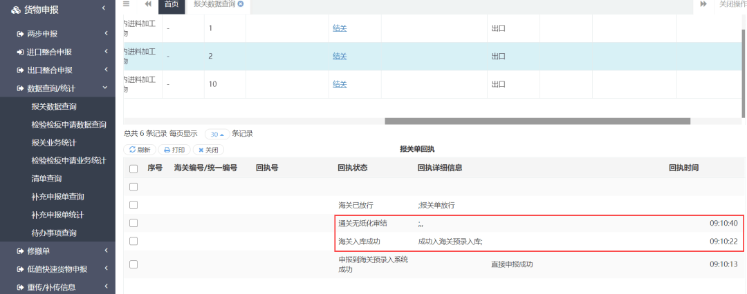 报关单 | 从海关入库成功到无纸化审结要多久_申报