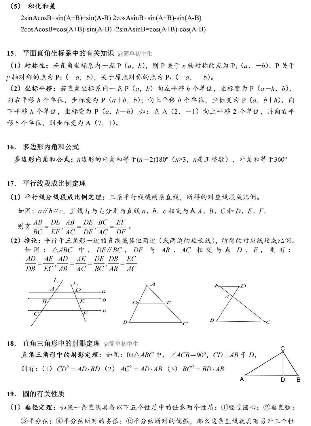 这张初中数学公式表来得太及时了,初一到初三都能用!速收藏!_初二
