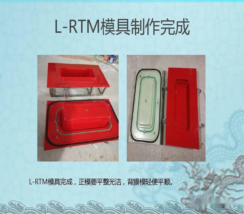 lrtmrtm成型工艺技术交流与分享