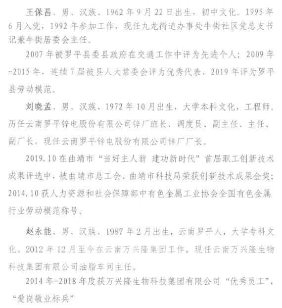 罗平这4人被推荐为先进模范,有你认识的吗?