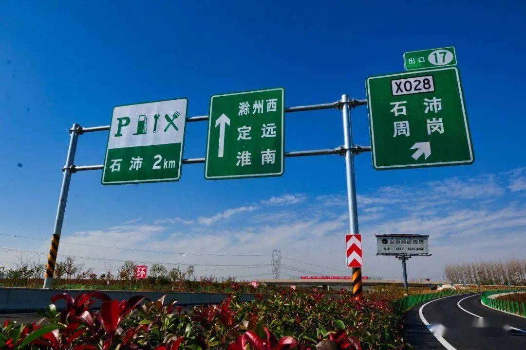 好消息滁州最美高速即将通车