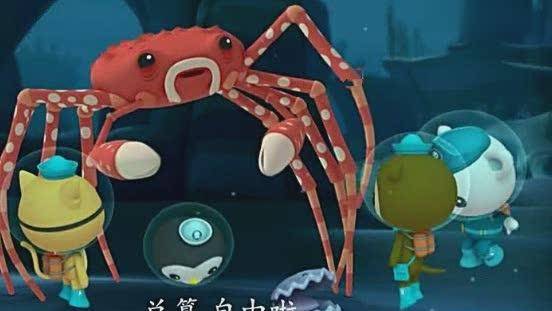 海底小纵队百岁蟹获得自由邀请小纵队参加生日宴