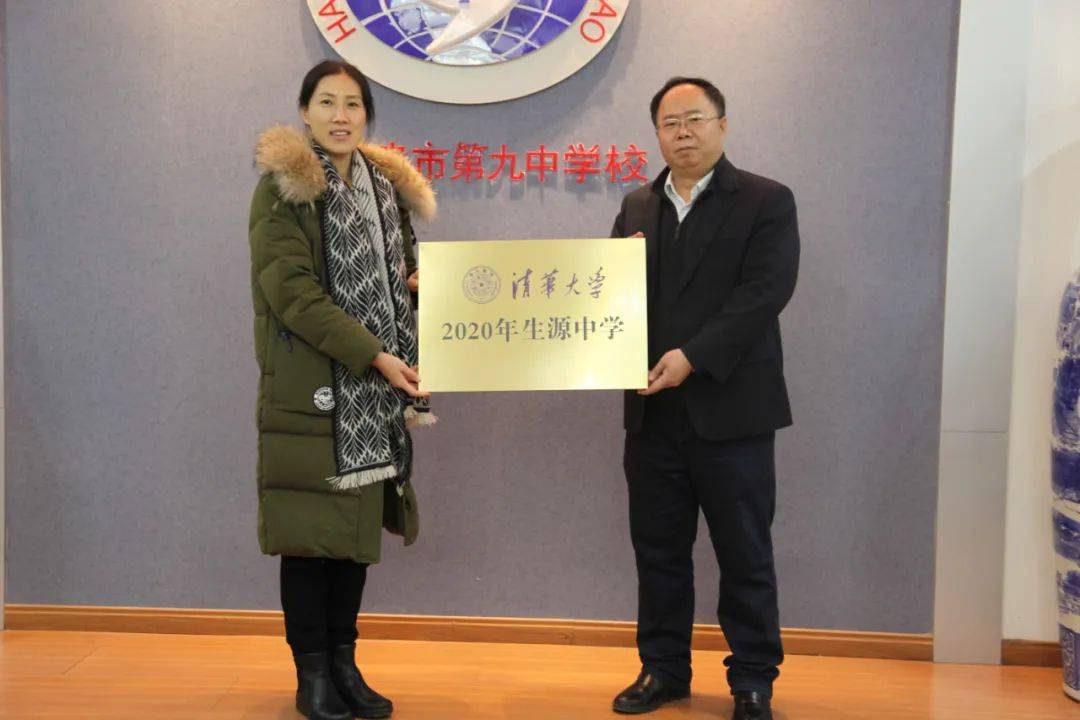 教授到访哈九中,举行清华大学优秀生源基地授牌仪式,哈九中何伟校长