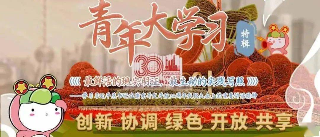 "青年大学习"第十季特辑