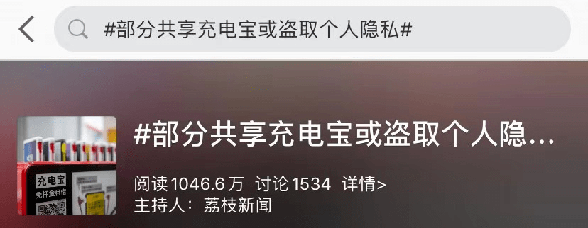 共享充電寶被爆盜用個人信息?警方提醒:小心被騙!