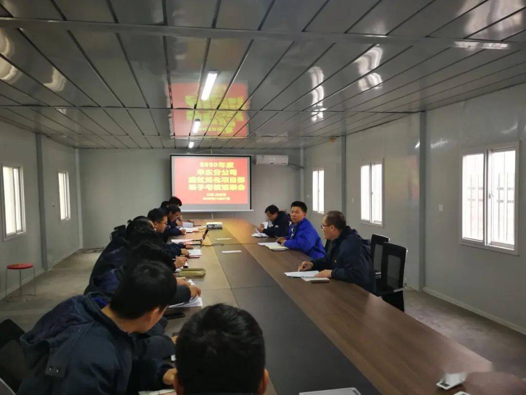 盛虹炼化项目部开展领导班子工作述职_会议室