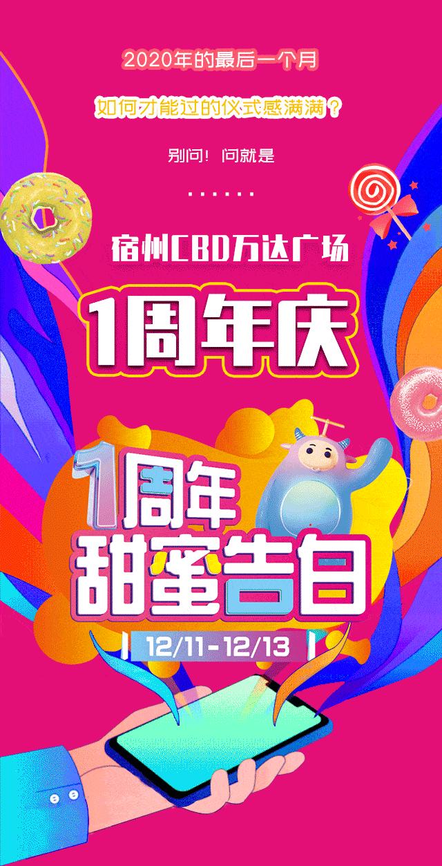 宿州cbd万达1周年店庆,12.11-12.