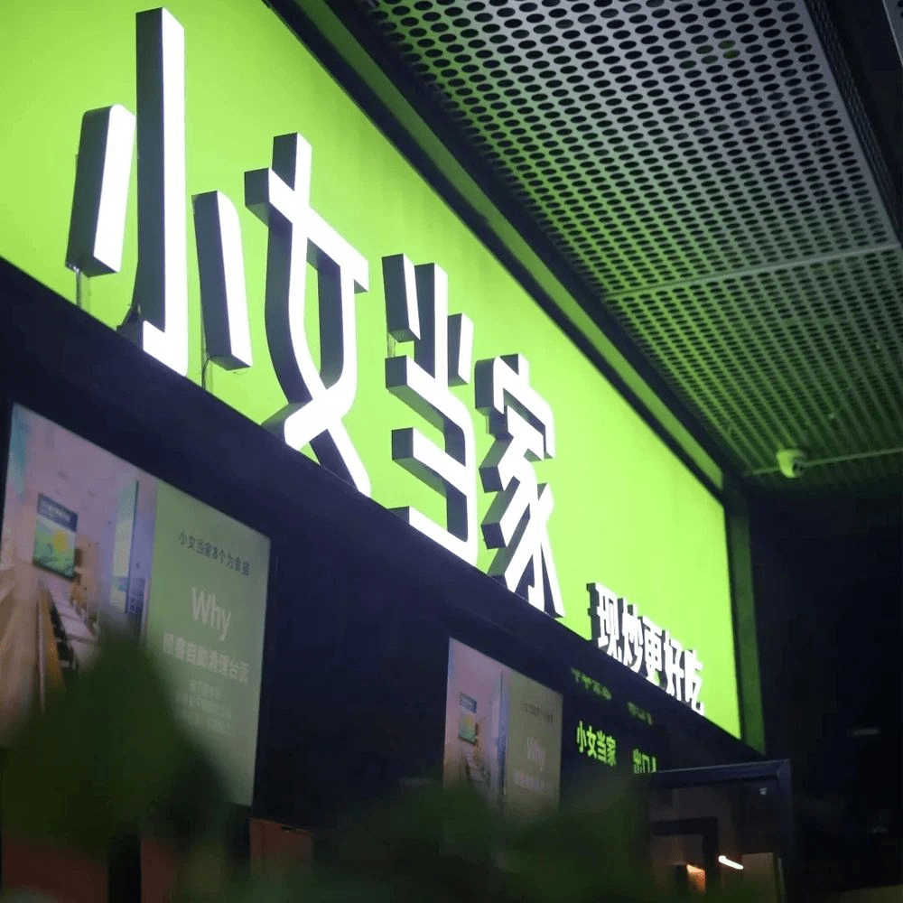 "死磕"快餐,西贝入股小女当家后有了新动作!