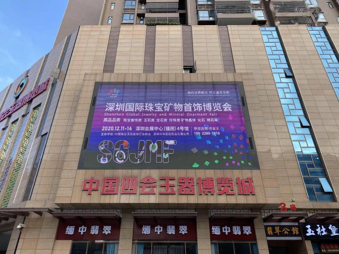 时尚至宝 x "创新之城"丨2020深圳国际珠宝矿物首饰博览会即将开幕!