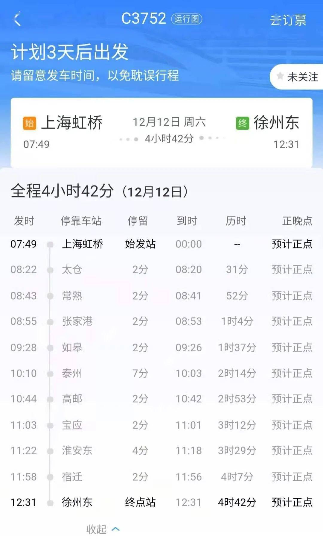 奔走相告宝应站高铁时刻表来了