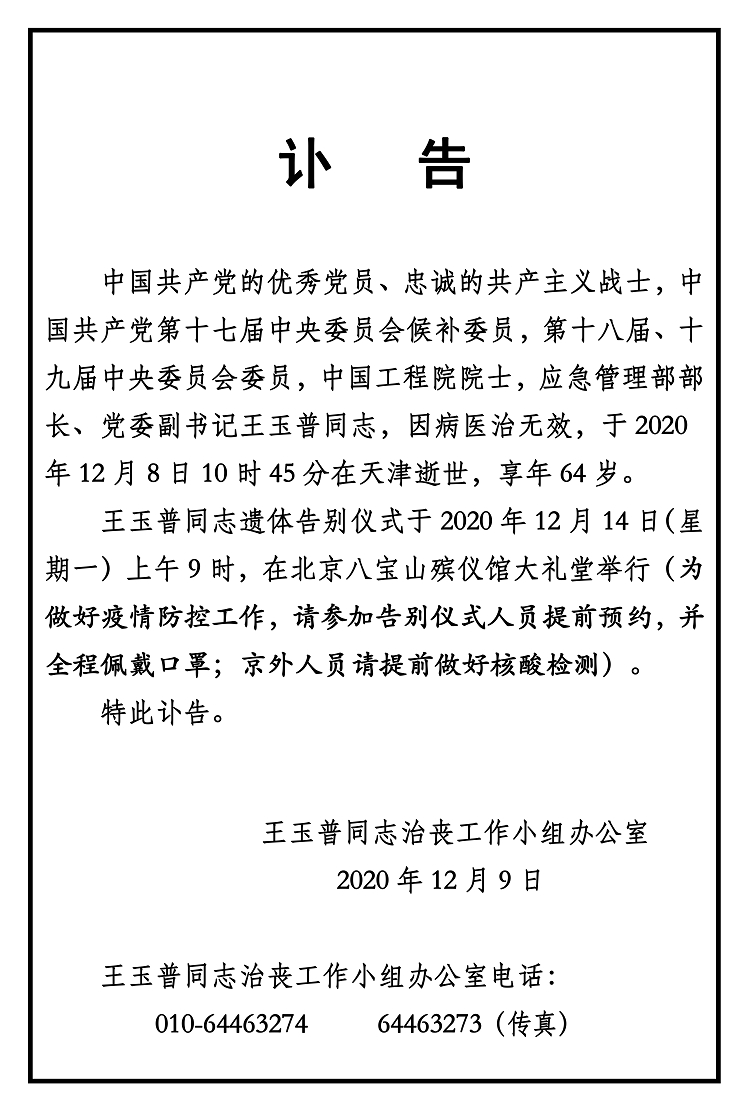 老式讣告图片