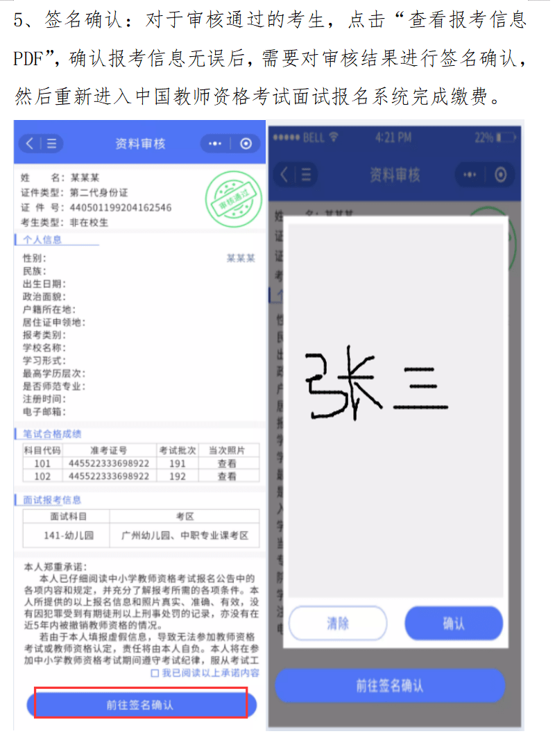 2020年昆明教师资格证面试线上审核流程